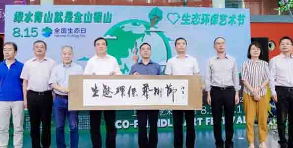 2023年全国生态日上海宣传教育暨首届上海生态环保艺术节活动正式启幕
